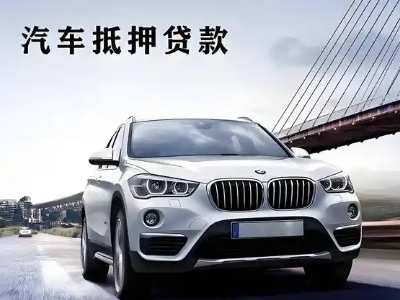 静海车抵贷如何办理押车和不押车?